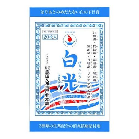 【제3류 의약품】 OKUDA-MATAEMON-KO-HONPO 백광(네오 플라스터) 20장