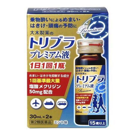 【第2類医薬品】 大木製薬 トリブラプレミアム液 2本