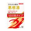 [第2類醫藥品] Kracie製藥 漢方葛根萃取物顆粒 S2 10包