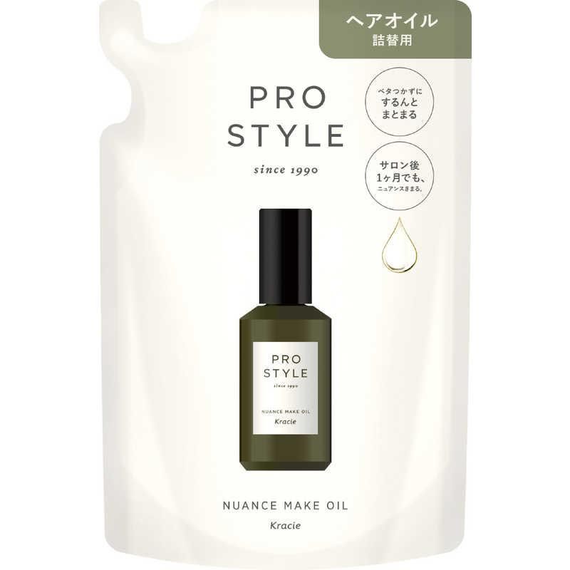 葵缇亚 Pro Style Nuance 美妆油补充装