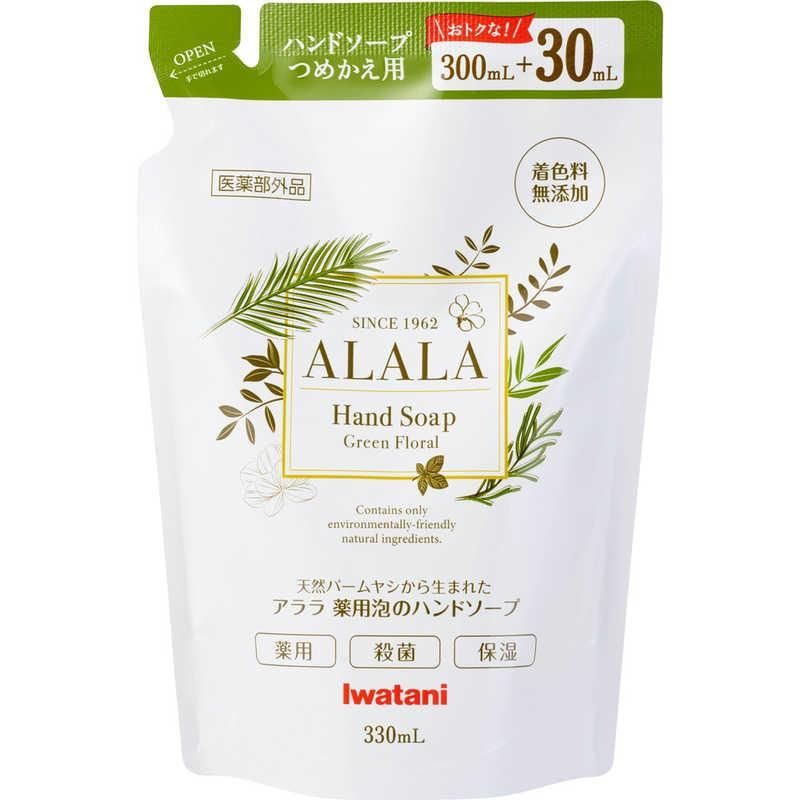 巖谷産業 Arara 藥用泡沫洗手液補充裝