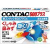 [Designated 2nd-Class OTC Drug] New CONTAC 600 Plus S 12 Capsules