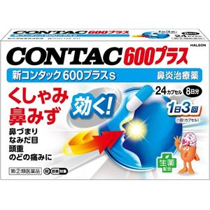 [指定第2類醫藥品] New Contac 600 Plus S 24粒膠囊