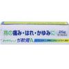 [Designated 2nd-Class OTC Drug] Ottavino Ointment S 25g