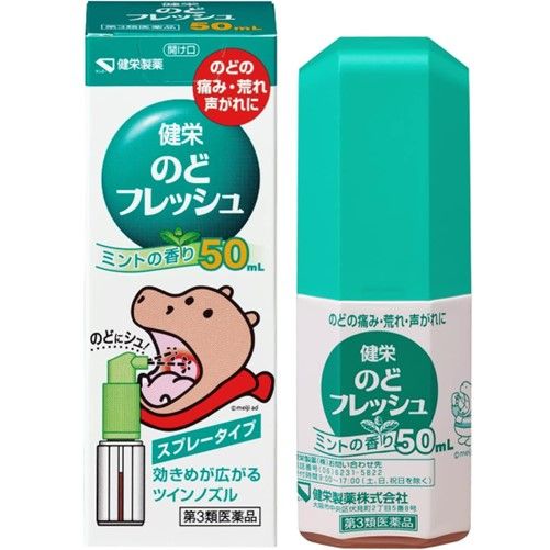 [第三类医药品] 健荣咽喉喷雾 50ml