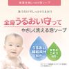 Atopita全身保湿泡沫香皂 补充装 350ml