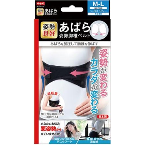 リラクゼーショングッズ Ribon Nakayamashiki Rib Posture Thoracic Belt ML ｜ DOKODEMO