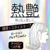Kracie Pro Style 熱護理定型乳液