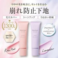 MEISHOKU COSMETICS 모이스트라보 톤업 기초 <라벤더>