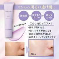 MEISHOKU COSMETICS 모이스트라보 톤업 기초 <라벤더>
