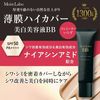 明色化粧品 モイストラボ ハイカバー薬用美白BBクリーム<ナチュラルオークル>