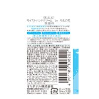 オリヂナル モイストハンドクリーム 無香料