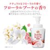 Lion hadakara body soap, foam type, floral bouquet scent
