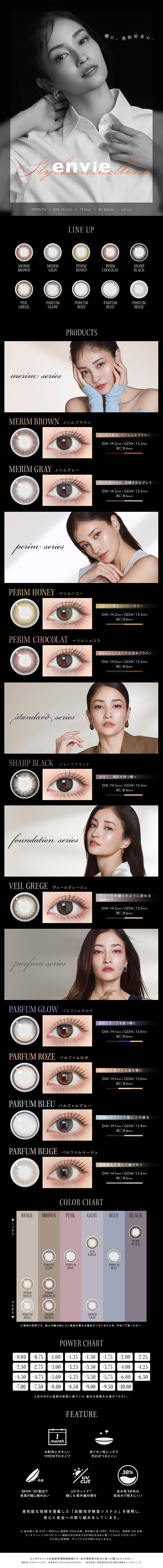 envie 1month [Colored Contact Lenses/Monthly/Prescription/Non-Prescription/1 Lens]