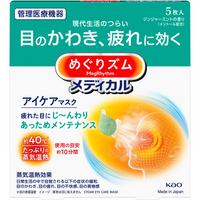 めぐりズムメディカルアイケアマスク　　　５枚入