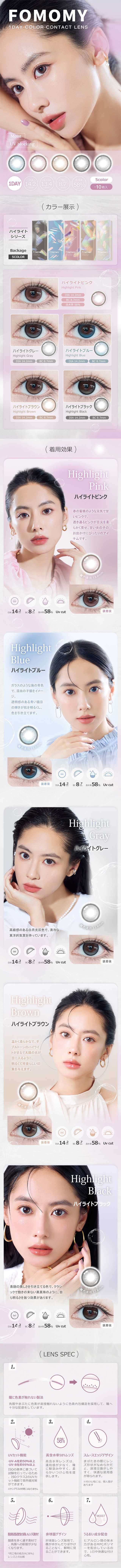 FOMOMY Highlight Series 1day [Colored Contact Lenses/One-Day/With or Without Prescription/10 Lenses]