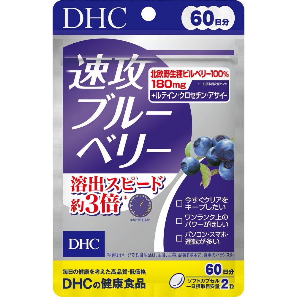 [Limited Quantity Price] DHC Quick-Act Blueberry, 60-Day Supply, 120 Capsules