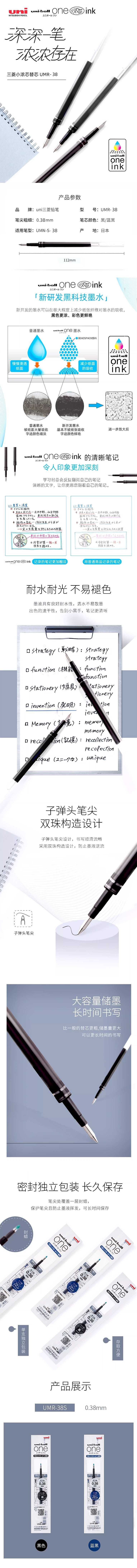 MitsubishiPencil凝膠原子筆替換芯,0.38 毫米,黑色