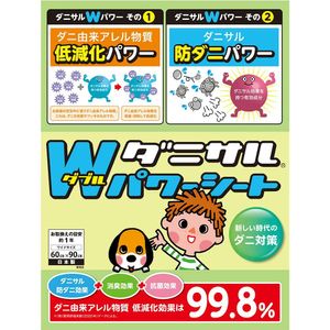 ダニサルWパワーシート ワイドサイズ 60×90cm 1枚入