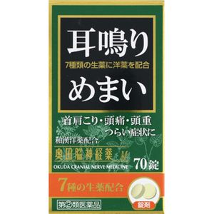 【指定第2類医薬品】奥田脳神経薬 M 70錠