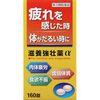 【第三类医药品】Tonicα 160片
