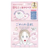 クリアターン ごめんね素肌 スポットケアマスク