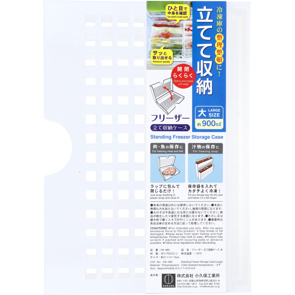 小久保工業所 フリーザー立て収納ケース 大 KK-480