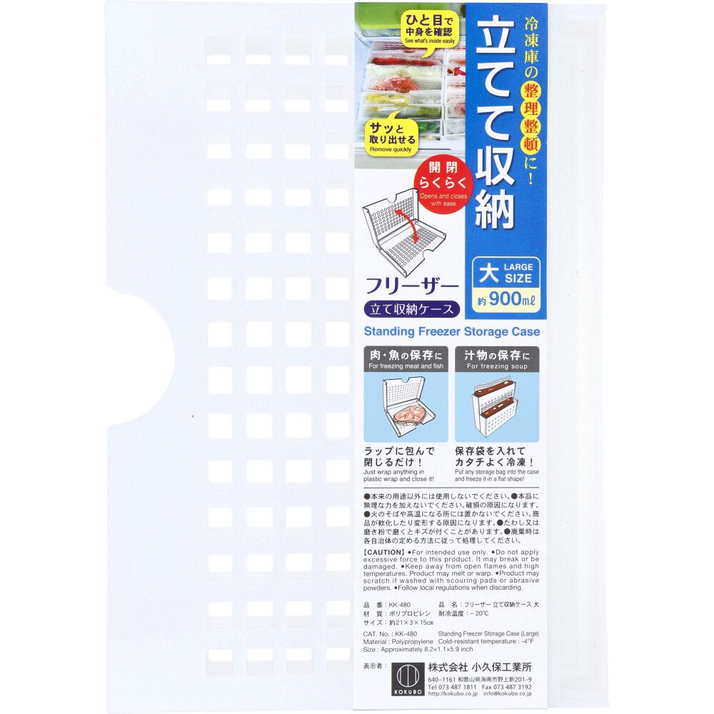 Kokubo冷冻柜收纳盒，大号，KK-480