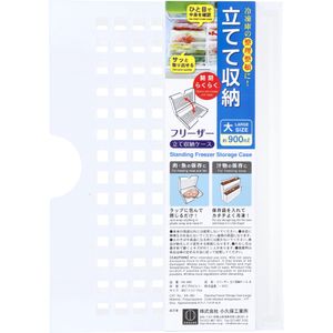 Kokubo Freezer Stand Storage Case, Large, KK-480