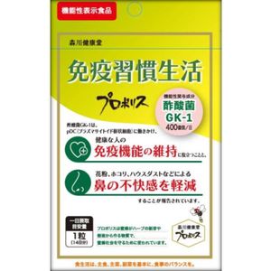 森川健康堂免疫习惯生活方式[功能性声明食品] 14片