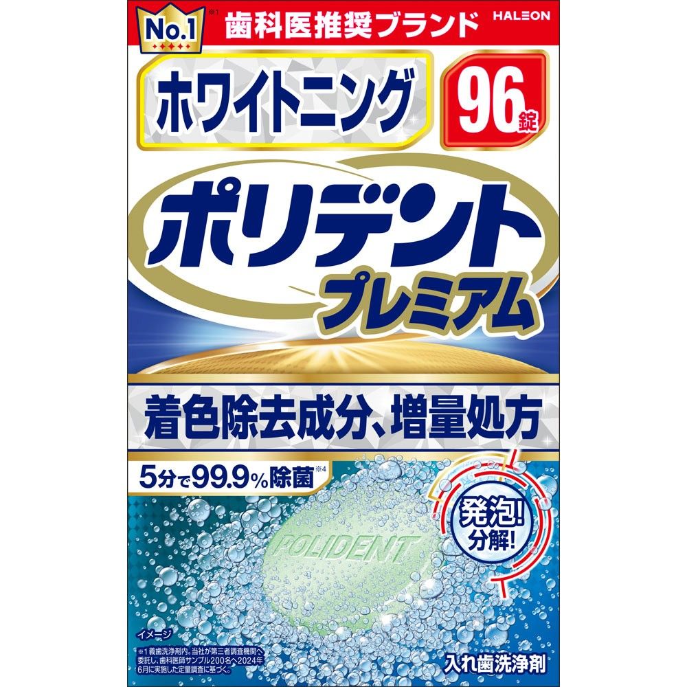 Polident保丽净特美白牙膏 96 片