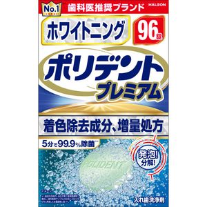 Polident保丽净特美白牙膏 96 片