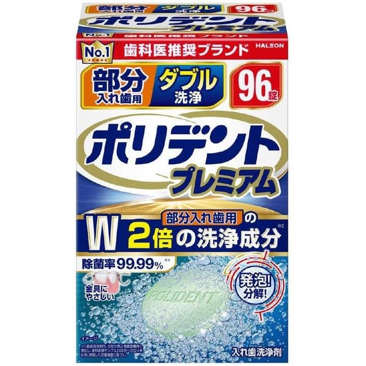 Polident保丽净净高级局部义齿双重清洁片,96片