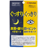 【5個セット】MARUMAN ぐっすり＆くっきり ３０粒9.6g（320mg×30粒）