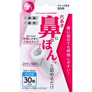 穴あき鼻ぽん 小さめ 30個