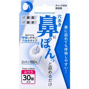 穴あき鼻ぽん ふつう 30個