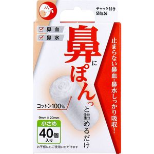 鼻ぽん 小さめ 40個