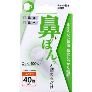 鼻ぽん ふつう 40個