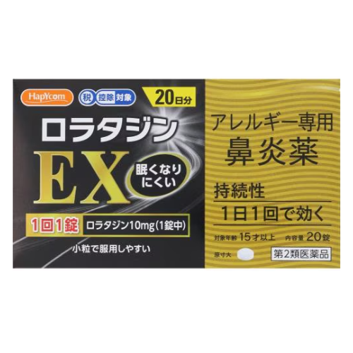 【제2류 의약품】로라타진 EX 20정
