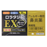 【제2류 의약품】로라타진 EX 20정