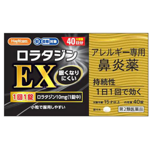 【第2類醫藥品】氯雷他定EX 40片