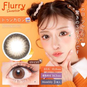 Flurry Sweets 1個月 [彩色隱形眼鏡/月拋/有度數或無度數/3片]