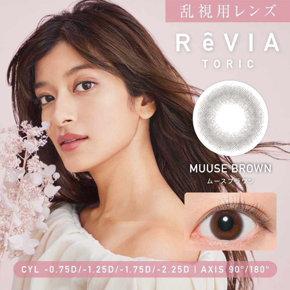 ReVIA TORIC 1-day CYL-1.25 (AXIS 180°) for Astigmatism [Colored Contact Lenses/One-Day/With or Without Prescription/10 Lenses]