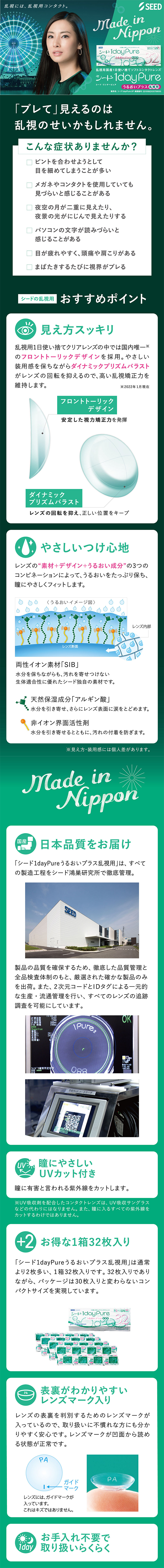 SEED 1dayPure TORIC CYL-1.75 (AXIS 180°) 散光矯正型 [彩色隱形眼鏡/日拋型/有度數或無度數/32片]