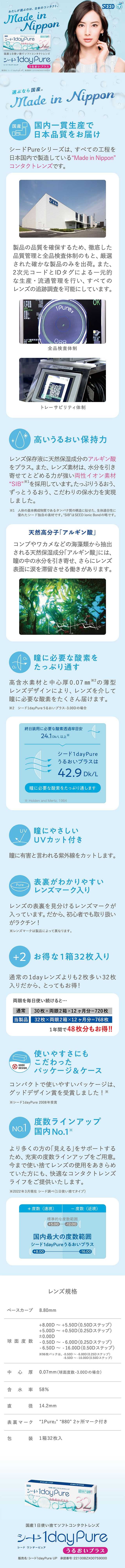 SEED 1day Pure [隱形眼鏡/日拋型/近視/32片]