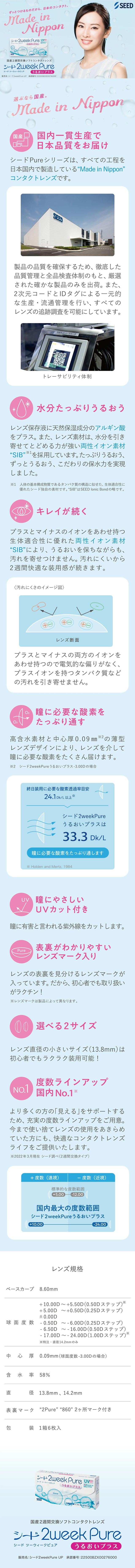 SEED 2weekPure DIA14.2 [隱形眼鏡/兩週/處方/6片]