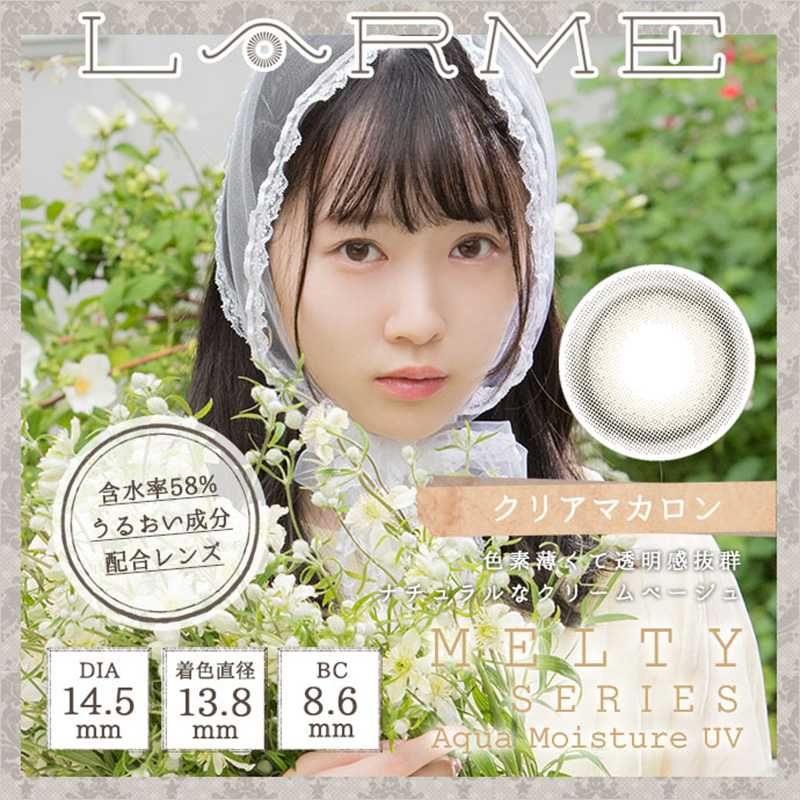 LARME MELTY 系列 Aqua Moisture UV 1-day [彩色隱形眼鏡/日拋/有度數或無度數/10 片]