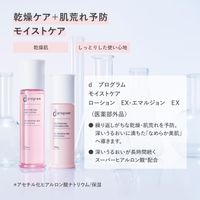 d Program 保濕護理化粧水 EX 125毫升