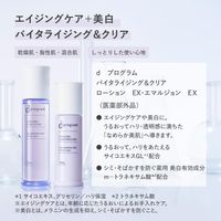 d Program上升淨CLEAR化粧水 EX 125ml