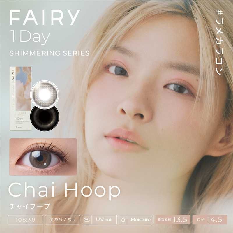 FAIRY 1Day SHIMMERING 系列 [彩色隱形眼鏡/一日型/有度數或無度數/10 片]